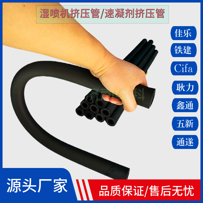 湿喷台车湿喷机速凝剂挤压橡胶软管