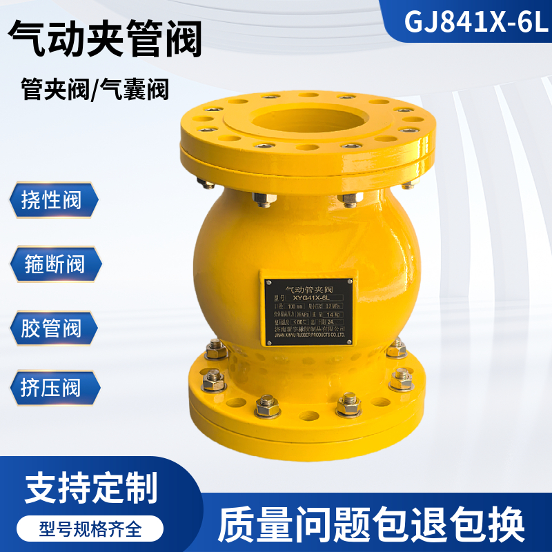 <strong>GJ841-6L 球形气动管夹阀</strong>