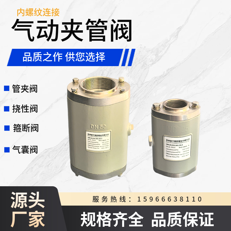 <strong>VMC不锈钢内螺纹气动夹管阀</strong>
